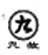 微信图片_20200715163045.png