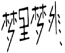 微信图片_20210608173420.png